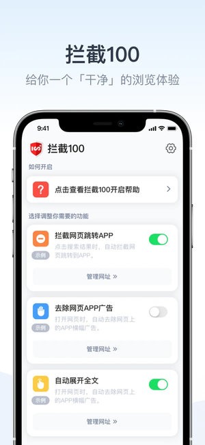 拦截100ios最新版v1.0 iphone版