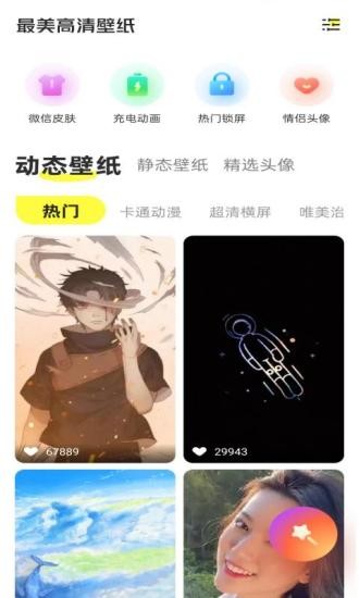 最美高清壁纸appv1.0.4 安卓版