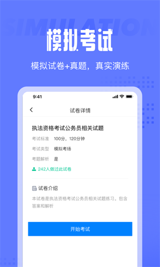 执法资格考试聚题库app下载
