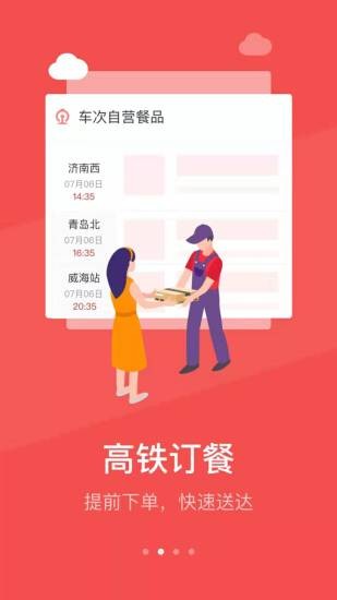 铁旅appv5.1.3 安卓版