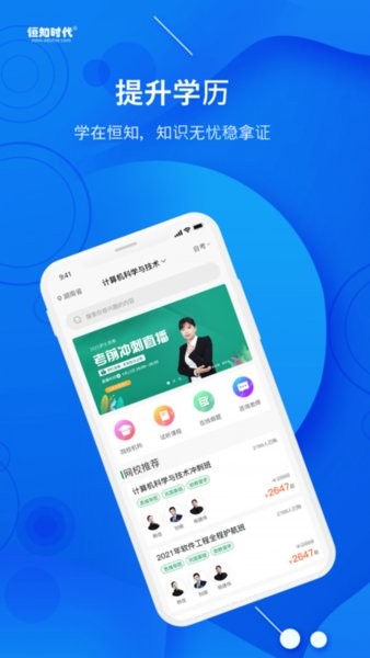 恒知时代app