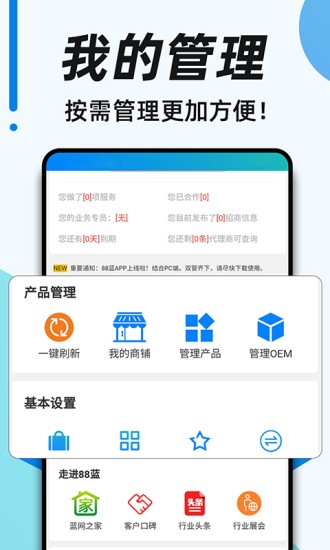 88蓝健康产业网app