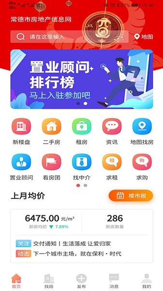常德市房地产信息网官方