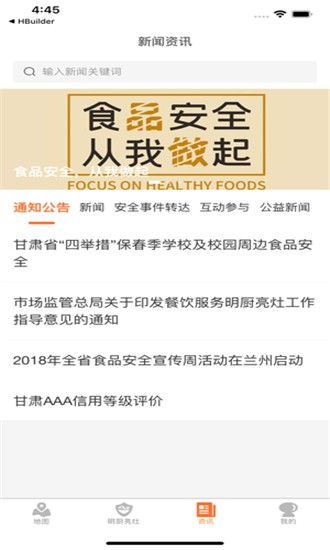 陇上食安商户端app手机版下载