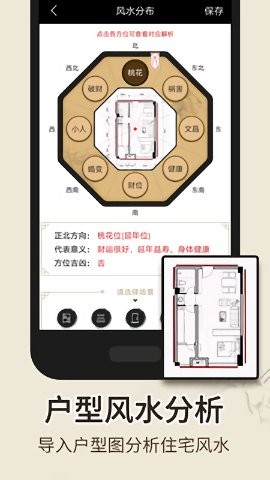 高精度手机版风水罗盘v6.37安卓版