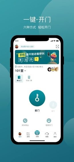 美关公门禁系统ios版v5.5.3 iPhone版