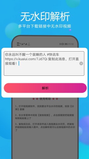 去水印视频解析软件v1.1.24安卓版