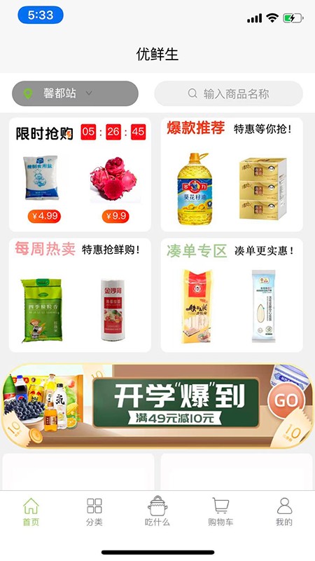 优鲜生appv1.0.88 安卓版