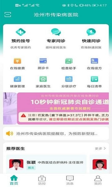 沧传医院appv1.2.8 安卓版