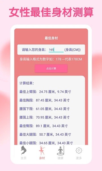 集美专用经期助手v1.0 安卓版