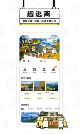 趣逃离app