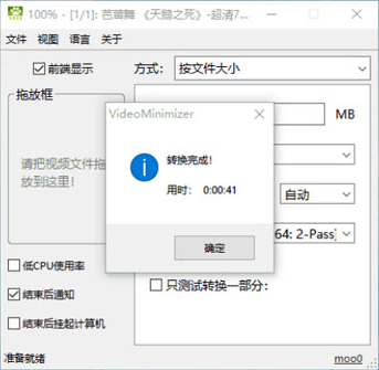 Moo0 VideoConverter免费视频格式转换器v1.28 绿色版