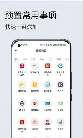 到期清单官方版v2.6.0 安卓版