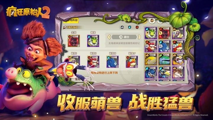 疯狂原始人2官方正版v2.10.4安卓版