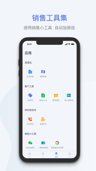 蓝云拓客appv8.1.6安卓版