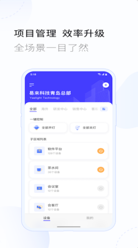 易来商照(照明)v1.6.4 安卓版