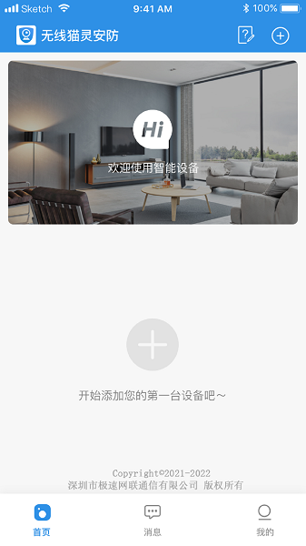 无线猫灵安防app下载