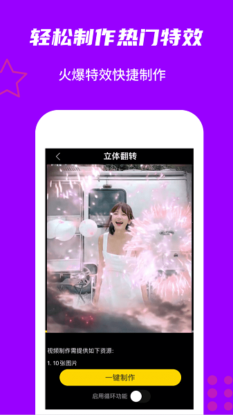 玩画视频制作v2.5.1 安卓版