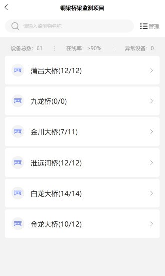监测云物联网app