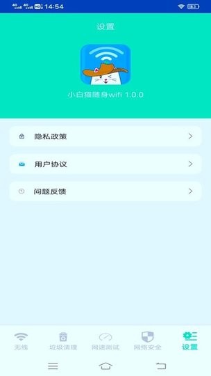 小白猫随身wifi最新版v1.0.1 安卓版