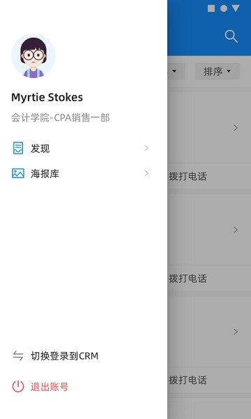 高顿CRM软件系统v1.0.4 安卓版