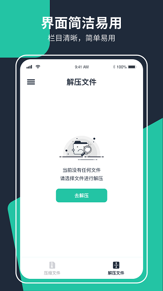 极速ZIP解压缩下载