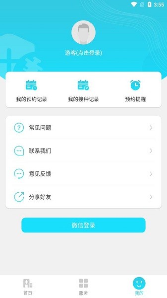 成人疫苗接种预约appv1.0.20 安卓版