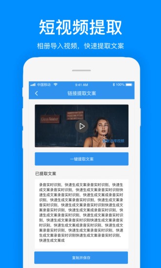 文案提取软件