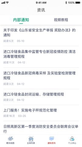 仙桃智慧监管官方版v6.91.11 安卓版