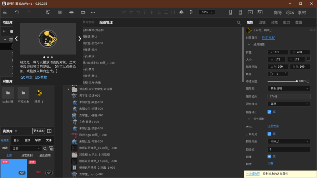唤境编辑器(Evkworld)v0.37.0.60 官方版
