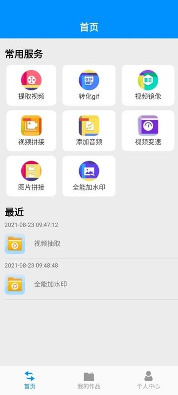 文件转换助手v1.2 安卓版