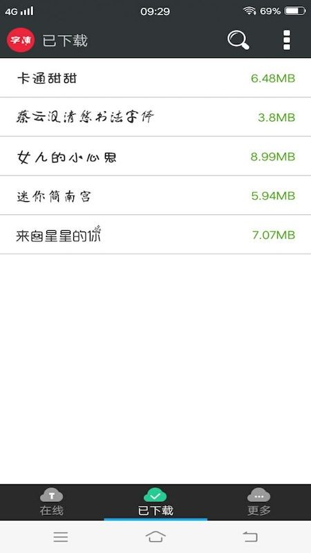 极光字体管家v1.1 安卓版