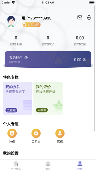 诸事达智慧株洲ios版v1.2.320211104 苹果版