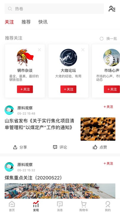 找钢网电商平台v2.5.2 安卓版