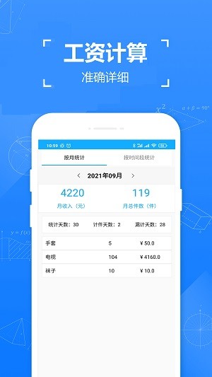 小明计件最新版v1.0 安卓版