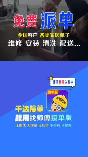 找师傅接单版appv1.0.9安卓版
