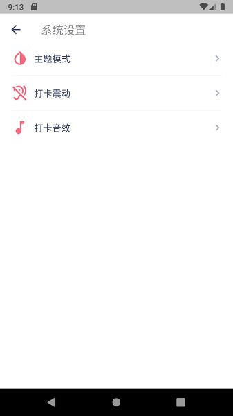 今日抽烟打卡下载