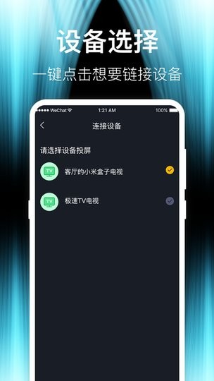 手机投屏TV电视软件