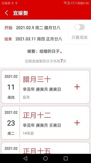 万年历日程记事(老黄历)v1.7 安卓版