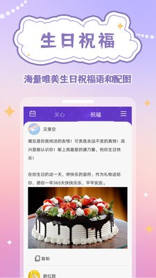 生日物语最新官方版v1.0.7安卓版