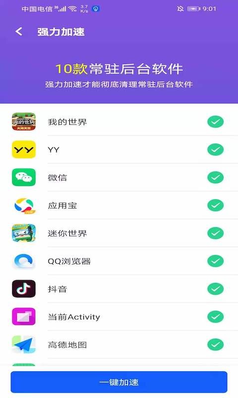 秒速WIFIappv1.0.5 安卓版