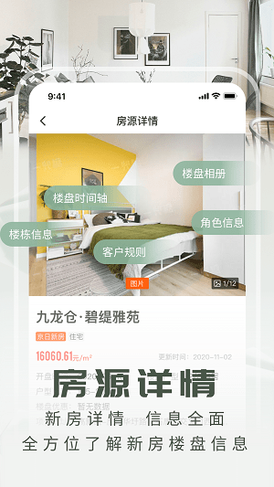 JR新房appv1.4.2安卓版