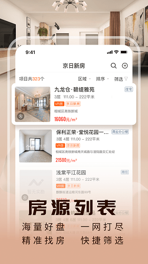 买房看房