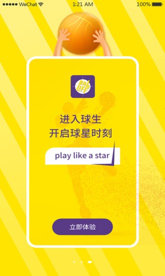 球生appv4.3.8 安卓版