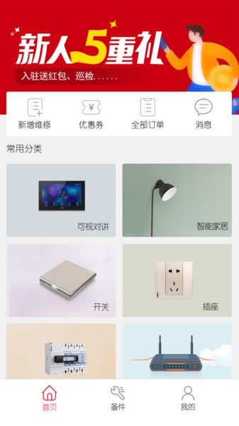 SERVE U(罗格朗集团售后服务)v1.0.5 安卓版