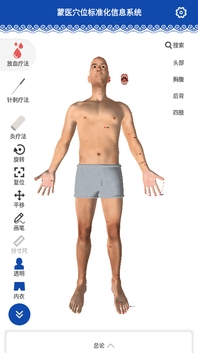 蒙医穴位标准化信息系统v1.0 安卓版