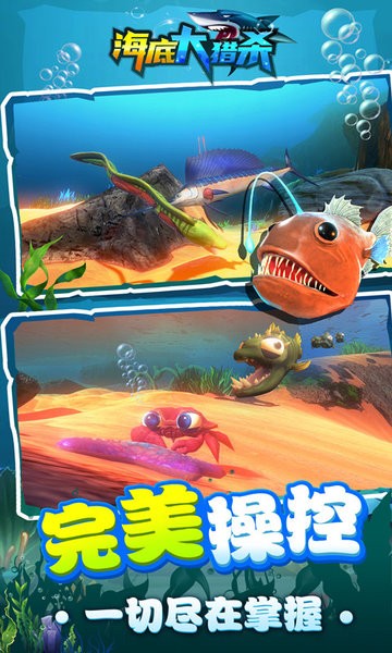 海底大猎杀联机版最新版v2.0.6 安卓版