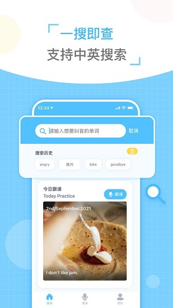 童伴纠音官方版v2.0.8安卓版