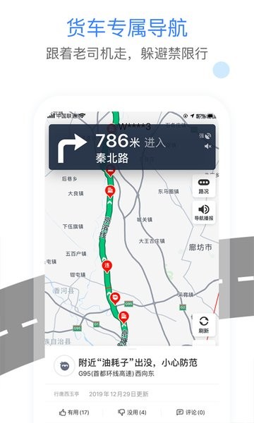 车旺大卡导航手机版v8.5.50安卓版