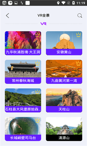 睿睿世界3D街景地图appv29安卓版